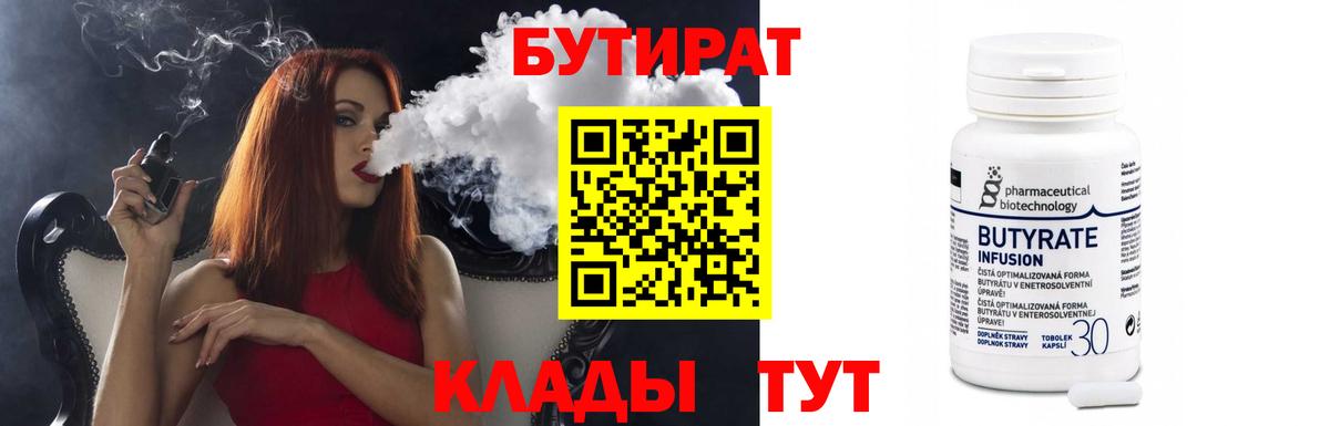 Рославль  БУТИРАТ  Вход с VPN  Бутират Butirat 