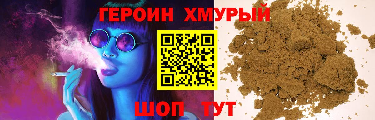 ГЕРОИН гречка Рославль