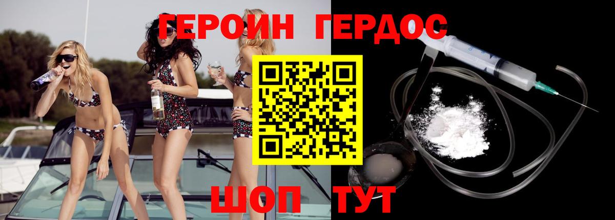 Рославль  ГЕРОИН  Вход с VPN  Героин афганец 