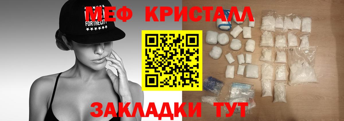 Меф мяу мяу кристаллы Рославль